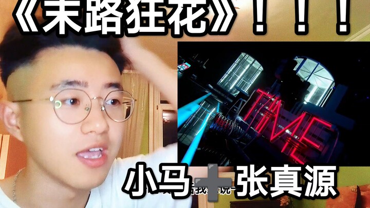 Xiao Ma and Zhang Zhenyuan cover "Final Destination"!!! A bold reimagining!!!