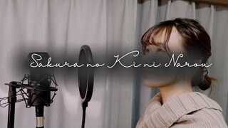 【Naya Yuria】AKB48 - Sakura no Ki ni Narou『歌ってみた』#JPOPENT