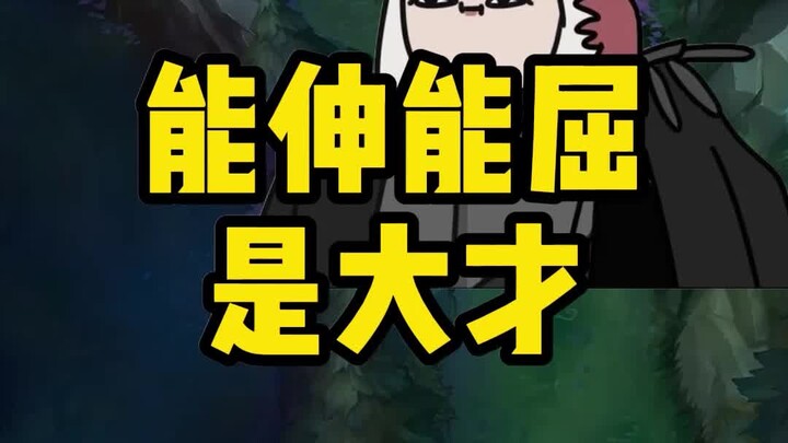 Biết lúc cứng lúc mềm mới thực sự là bậc đại tài!!!