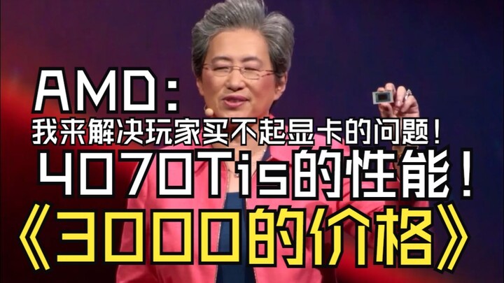 The 8700XT is priced at 3,000 yuan.