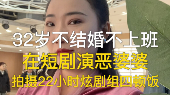 จับแม่ผัวใจร้ายมาถ่ายทำ 22 ชั่วโมง เครียดหนักจนไม่อยากทำต่อแล้ว