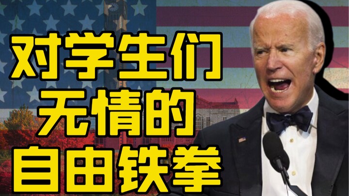 America's ruthless iron fist against Columbia University students