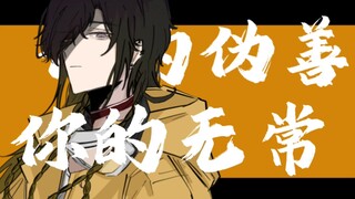 【mbti/tp组】皮囊
