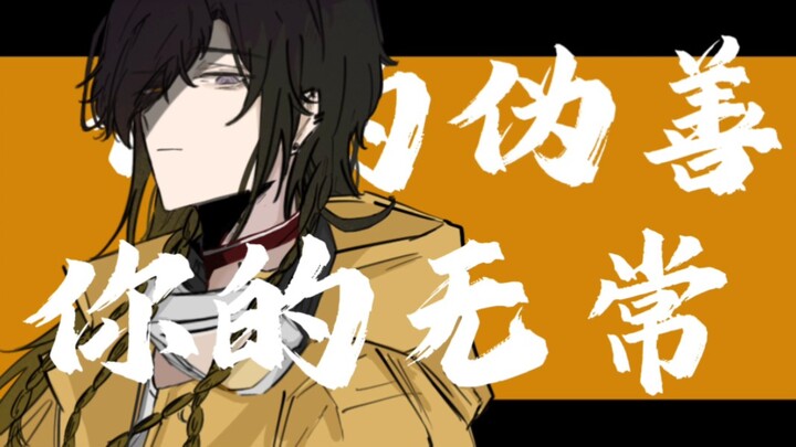 【mbti/tp组】皮囊