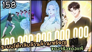 #มังงะ  ระบบโต้กลับล้านล้านเหรียญ ตอนที่ 158 #มังงะระบบ #มังงะใหม่