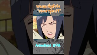 "ทรงผมที่หายไป" ของนารูโตะ!? #boruto #shorts #โบรูโตะ​ #นารูโตะ #์narutOp99