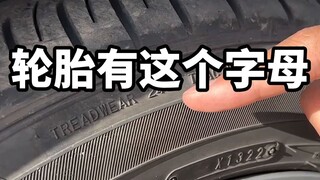 تنبيه لجميع مالكي السيارات! لا تستخدموا الإطارات التي تحمل هذه الأحرف!