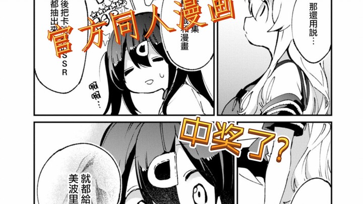"Don't Be an Onii-chan" Shinxun won the jackpot? ? ! !