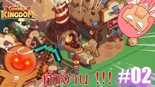 Cookie run kingdom : มาสร้างหมู่บ้านมหาประลัยกันเถอะ 🏡「#2」(SS. Marshmallow cookie)