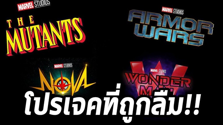 โปรเจค Marvel ที่ถูกลืมไม่เอ่ยถึงสักนิดในการประกาศงานคอมมิค!