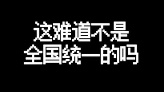 เหล่านี้ไม่ได้รวมกันเป็นหนึ่งเดียวทั่วประเทศ