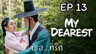 มายเดียเรสต์ (พากย์ไทย) EP 13