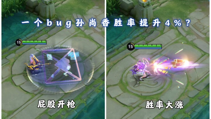 Did a bug boost Sun Shangxiang’s win rate by 4%? Her butt can shoot—absurd!