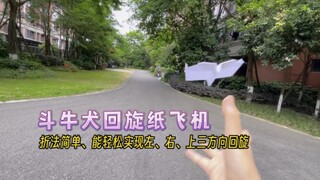 Pesawat kertas ini tidak hanya bisa terbang menembus angin selama satu menit, tetapi efek putarannya