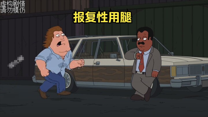 老乔双腿恢复了健康，竟开始报复性用腿