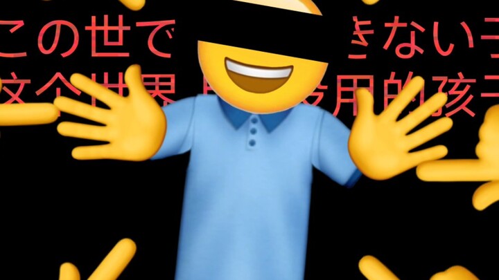 きくお-君はできない子(Kamu adalah anak yang tidak berguna)【Emoji】