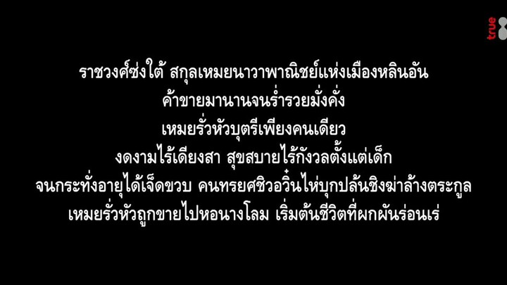 มังกรหยก 2025 ภาค เดชมารคัมภีร์นพเก้า พากษ์ไทยเต็มเรื่อง