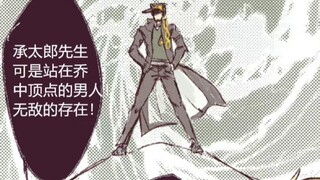 【JOJO】The legendary strongest bad boy