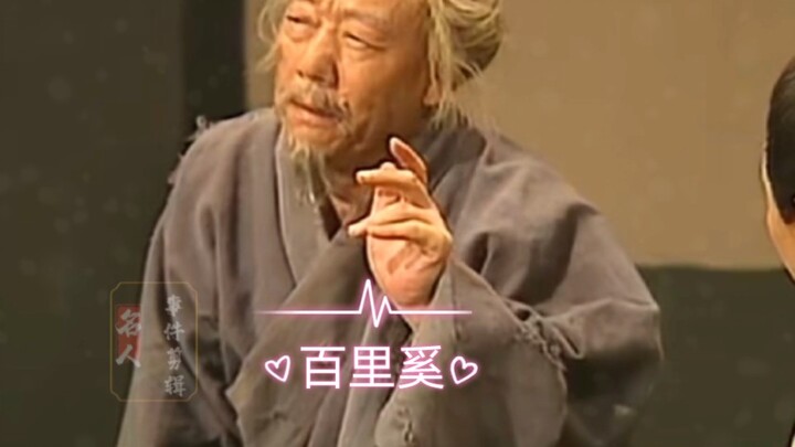 “Have you not seen that fate is ever-changing? Within顺 lies逆, and within逆 lies顺.” Bai Li Xi, who rea