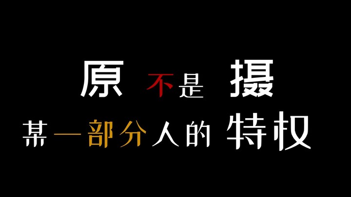 آراء حول التصوير الأصلي