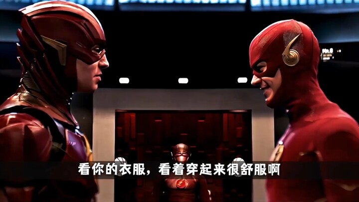 闪电侠的搞笑名场面