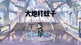 第三集 请师叔帮我劈柴