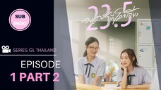 23.5 Eps 1 Part 2 Sub Indo | GL Thai Series