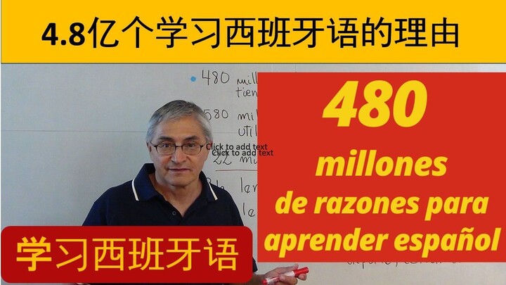4.8亿个学习西班牙语的理由 - 480 millones de razones para aprender el español