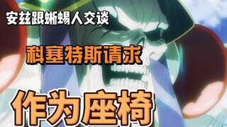 科塞特斯牌座椅，冰冰凉凉的。。。