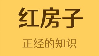 Ngôi nhà màu đỏ nhìn thấy trong máy đo nhãn khoa có tác dụng gì?
