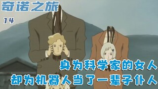 A woman who is a scientist is willing to give up her career and be a nanny for three robots: 14