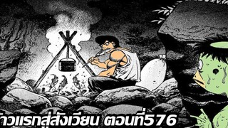 อ่านมังงะHajime no Ippo ก้าวแรกสู่สังเวียน ภาค4 ตอนที่ 576