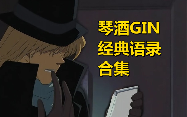 A collection of Gin's famous sayings and various complaints