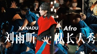街舞之神下凡秒了全世界【刘雨昕】这街5队长大秀直拍