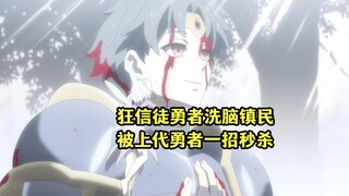 一月新番：勇者是神的疯狂信徒，试图洗脑普通人和魔王军战斗