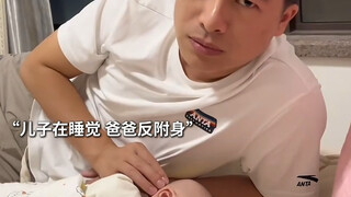 妈妈带娃小心翼翼，爸爸带娃随手一扔