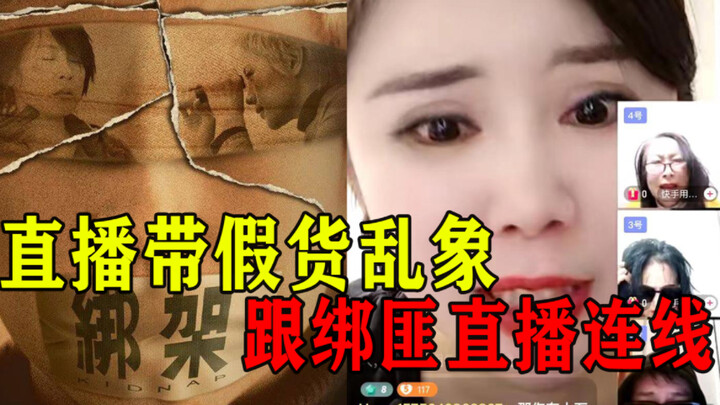 Taking advantage of 3.15, let me show you the female streamer vs. kidnapper showdown!