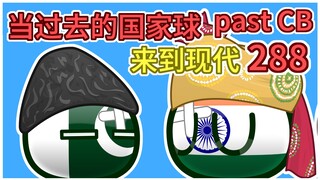 《双赢》【过去的国家球288】