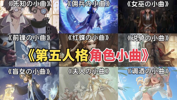 [เพลงบุคลิกภาพที่ห้า] คฤหาสน์ของเรามีเพลย์ลิสต์ของตัวเอง! ! 2.0