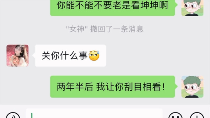 两年半让你对我刮目相看！