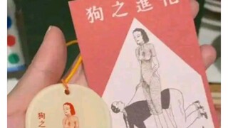 上海思远书店把男性比作狗