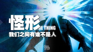 [Makhluk Aneh]: Siapa di antara kita yang bukan manusia