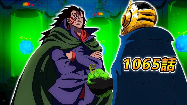 海贼王1065话，贝加庞克全员现身，炽天使甚平登场，路飞发现巨大古代机器人