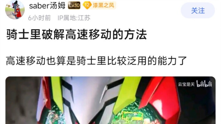 骑士里破解高速移动的方法，高速移动也算是骑士里比较泛用的能力了