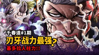 [Đường Baga Gaiden Chiharu] Anh ấy là người đàn ông quyền lực nhất Saba! Vua Ghidorah sống bên trong