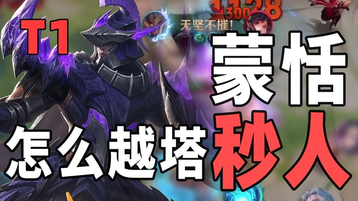 Hướng dẫn Mông Điềm! Dành cho người mới bắt đầu, không cần kiến thức nền! Đảm bảo học xong là thành 