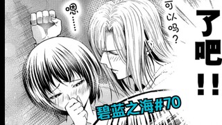 【碧蓝之海#70】galgame的恋爱经验最有用的一集