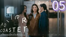 Roller Coaster the Series Episode 5 [Eng sub]