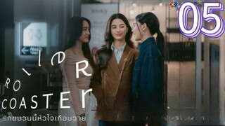 Roller Coaster the Series Episode 5 [Eng sub]