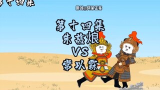 第14集 | 朱慈烺VS常以霖